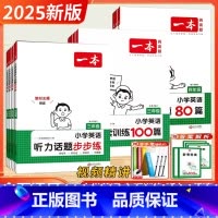 2本[6年级]语文阅读100篇+英语阅读100篇 小学通用 [正版]2025新版小学英语阅读训练100篇真题80篇三年级