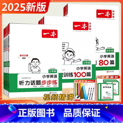 2本[6年级]语文阅读100篇+英语阅读100篇 小学通用 [正版]2025新版小学英语阅读训练100篇真题80篇三年级