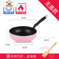 小炒锅不粘锅无油烟平底锅炒菜锅家用适用粉色锅电磁炉专用 24cm粉黑(不含盖) 敬平