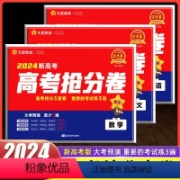 [语文+数学+英语]3本新高考版 2023版抢分密卷 [正版]2024版抢分密卷新高考版语文数学英语全套3本金考卷百