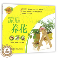 [醉染正版]正版家庭养花健康生活系列张秀新于洪艳兰心敏著