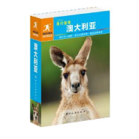 诺森澳大利亚艾玛·博伊尔[等]编著9787503255380中国旅游出版社