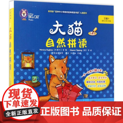 大猫自然拼读三级1