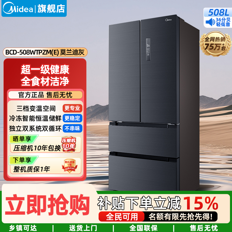 美的(Midea)家用电冰箱智能一级 508升法式对开多门四开门 除菌净味双系统 BCD-508WTPZM(E)莫兰迪灰