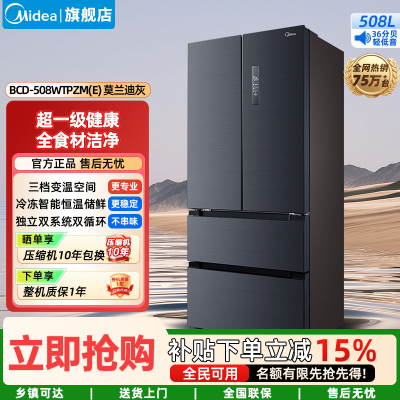 美的(Midea)家用电冰箱智能一级 508升法式对开多门四开门 除菌净味双系统 BCD-508WTPZM(E)莫兰迪灰