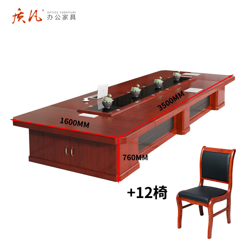 质凡 油漆会议桌3.5米含12把椅子 /ZF-YQZ095/3500*1600*760mm