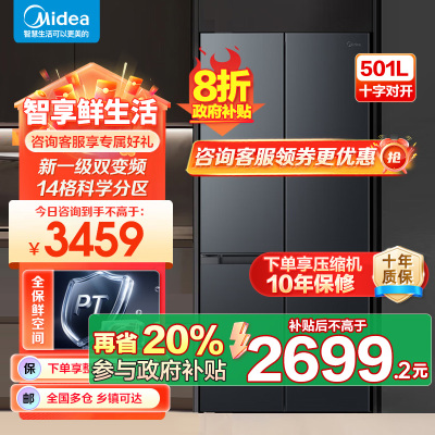 美的(Midea)60cm薄501十字四开门一级变频风冷无霜智能家用大容量电冰箱BCD-501WSPM(Q)炭灰-浮光