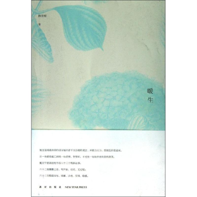 醉染图书暖生9787513310116