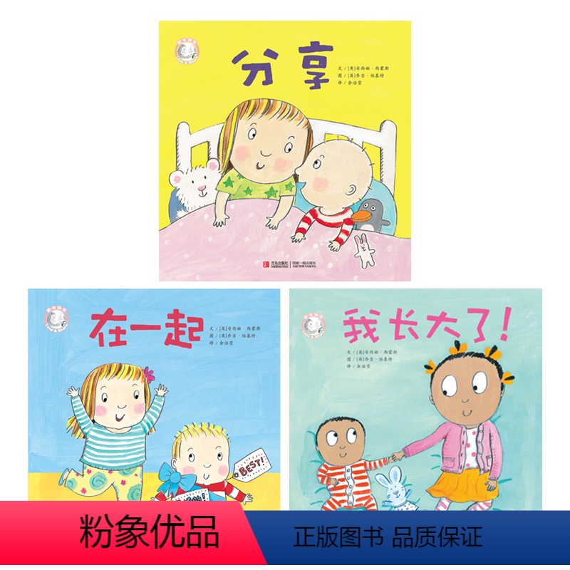 [二胎绘本3册]分享+在一起+我长大了 [正版]你怕黑吗 其实黑很怕你一年级幼儿园早教治愈心理疏导绘本3-6-9岁小学生