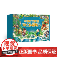 中国寓言故事立体书 儿童3d立体书礼盒装10册经典民间寓言故事书中国传统文化成语故事绘本3-6-8岁幼儿园小学生礼物书籍
