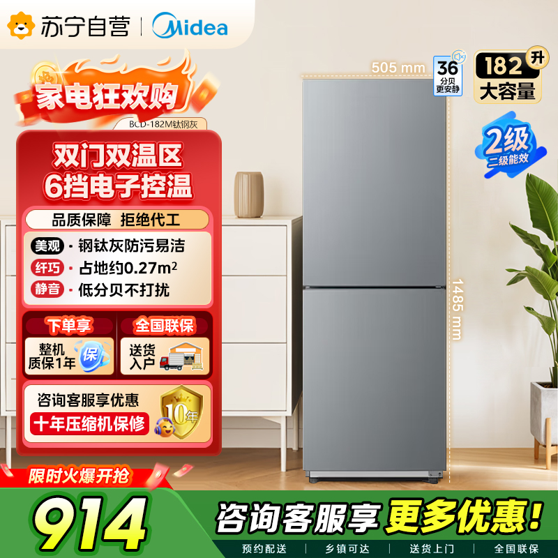 美的(Midea)182升双开门两门小户型家用租房宿舍冰箱可冷藏冷冻小巧不占地低音运行BCD-182M钛钢灰-星烁