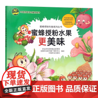 蜜蜂授粉水果更美味