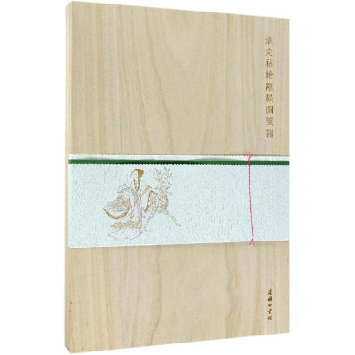 [M]钦定补绘离骚图笺谱木盒(精装)-9787100155700