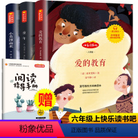 [快乐读书吧]六年级上册(3册) [正版]3册快乐读书吧六年级上册必读高尔基童年管桦小英雄雨来爱的教育小学生课外书阅读人