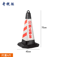 奇桄烁路锥红白禁止停车6斤/个