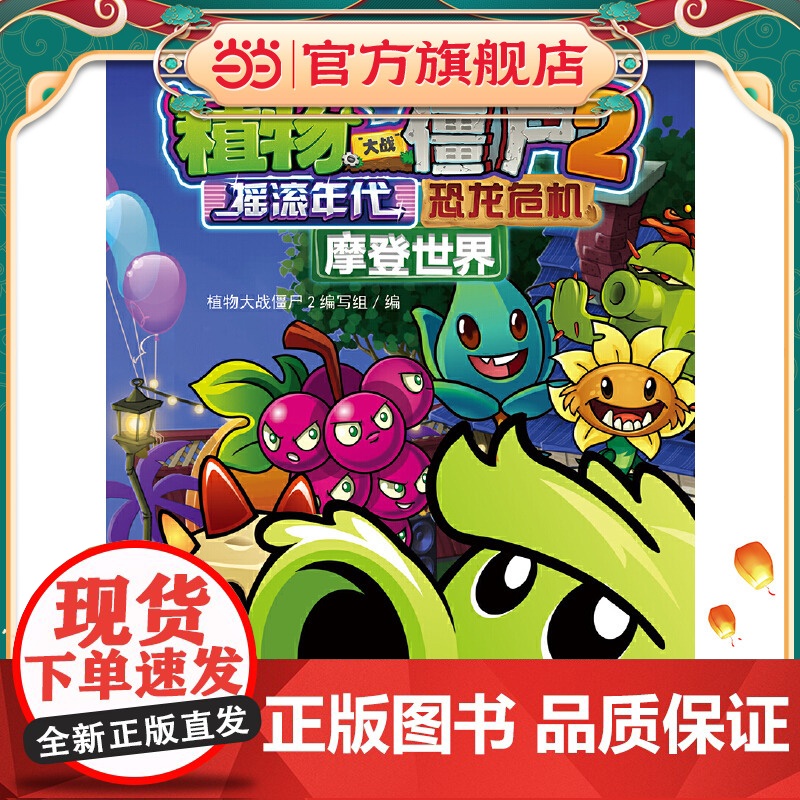 植物大战僵尸2攻略中国少年儿童新闻出版总社儿童课外漫画知识读物 中国少年儿童新闻出版总社 儿童课外漫画知识读物