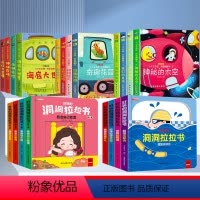 [全套20册]创意翻翻书1.2.3+洞洞拉拉书1.2 [正版]全套8册 儿童绘本0到3岁早教撕不烂硬壳益智书3d立体书翻