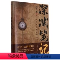 [正版]深渊笔记(绝地勘探)南派三叔北京联合出版公司9787559656858中国文学-小说书店课外阅读书籍