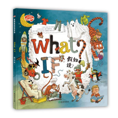 正版新书]蛋糕英语 双语绘本 假如说?[比利时]伊内·德·沃尔德