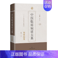 [正版]中医临床病证大典 外科病卷 陈仁寿,衣兰杰 编 中医参考资料图书 医学类书籍 上海科学技术出版