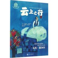 正版新书]云上之行(法)韦罗妮克·马斯诺(Veronique Massenot) 著