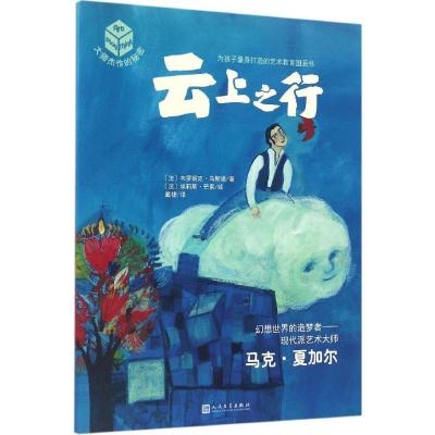 正版新书]云上之行(法)韦罗妮克·马斯诺(Veronique Massenot) 著