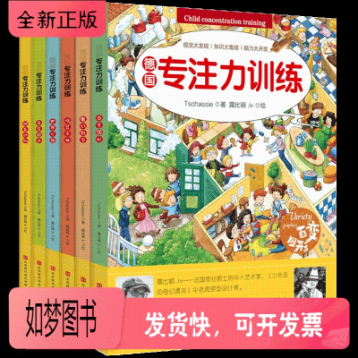正版新书-德国儿童专注力训练书养成大画册6册逻辑思维培养幼儿专注力训练数学思维训练神奇的地板书宝宝迷宫找不同3-6岁图