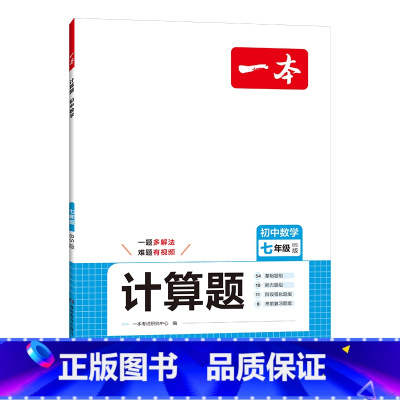 7年级-数学计算(BS) 初中通用 [正版]初中语文阅读训练七八九年级语数英必刷题现代文阅读理解古诗词文言文记叙说明组合