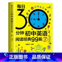 初三英语阅读经典 [正版]每日30分钟初中英语阅读经典99篇课外读物5五年中考三年模拟晨读夜诵英语满分作文书籍阅读组合训