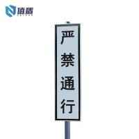 值盾 ZSYDON 标识牌 严禁通行 84*24cm 套(84*24cm)