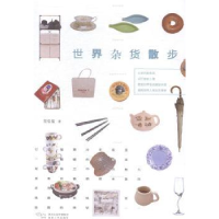 音像世界杂货散步简佳玺著