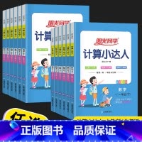 [北师版]计算小达人 六年级上 [正版]2024计算小达人一年级二年级三年级四五年级六年级下册人教版北师版数学计算题强化