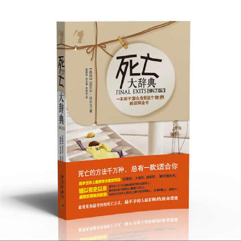 正版新书]死亡大辞典(美)迈克尔·拉尔戈(Michael L9787513303415