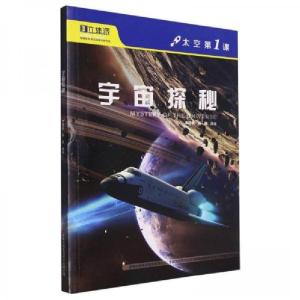 正版新书]宇宙探秘李珊珊9787553466552