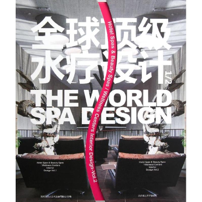 醉染图书顶水疗设计(1,2)9787561163252