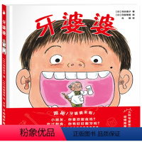 [正版]牙婆婆绘本 JST硬壳国外获奖儿童经典3一6岁孩子阅读的书儿童早教关于口腔卫生健康书蛀牙幼儿园2-4岁宝宝故事