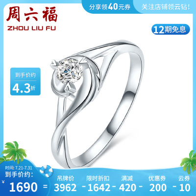 周六福(ZHOULIUFU)珠宝18K金钻石戒指女款至臻至爱系列结婚手饰真心钻戒璀璨KGDB021046