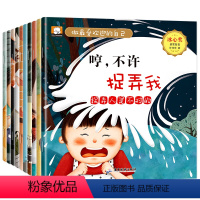 做最受欢迎的自己绘本(套装共10册) [正版]《做的自己》全10册 学会社交人际关系培养绘本故事书 幼儿园3—6岁宝宝经