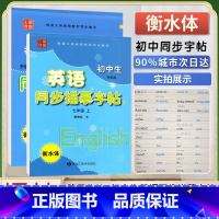 [2本]七年级上下册 英语 译林版 初中通用 [正版]2024衡水体初中生英语同步描摹字帖七八九年级上下册译林牛津版初