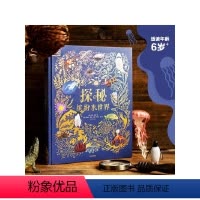 DK探秘缤纷水世界 [正版]6-12岁DK探秘缤纷水世界 山姆休谟著 博物学语言讲知识 活泼有趣不费妈 出版社图书