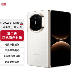 华为(HUAWEI)Mate X7 典藏版 云锦白 16+512GB 麒麟9030Pro 可靠折叠屏玄武架构红枫影像 新机上市 全新智能折叠手机