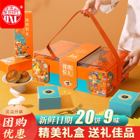 稻香村月饼礼盒锦绣悦礼中秋送礼软糯香甜精致包装团购佳选