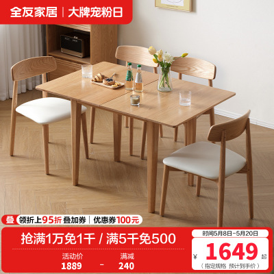全友家居 餐桌北欧风长方形可伸缩折叠客厅餐厅全实木饭桌