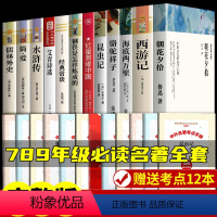 初中必读12本送全套手册 [正版]初中必读名著十二本课外读物阅读书籍 七八九年级上下册语文书目全套老师配套人教版 初中生
