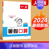 口算[人教版] 三升四 [正版]一本暑假练字帖暑假衔接一升二升三升四升五升六暑假阅读口算作业暑假写字天天练同步一本练字帖