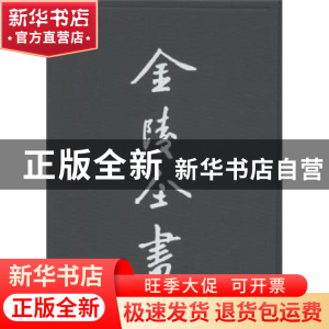 正版 六朝事迹编类:六朝故城图考:南朝寺考 (宋)张敦颐撰:(清)史