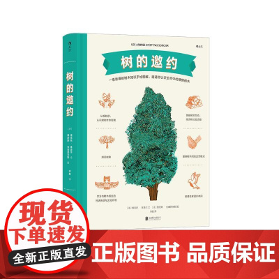 树的邀约 维克托?库塔尔北京联合出版公司