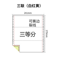 241三联压感电脑打印纸三联彩色三等分（有去孔裂线） 241-3 1/3 彩色 针式打印纸 压感纸