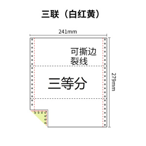 241三联压感电脑打印纸三联彩色三等分（有去孔裂线） 241-3 1/3 彩色 针式打印纸 压感纸