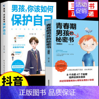 [❤️2册]男孩如何保护自己+秘密书 [正版]抖音同款女孩你该如何保护好自己漫画版育儿书籍父母必读妈妈送给青春期女孩的私